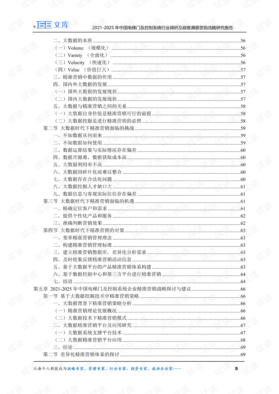 新门内部资料精准大全最新章节免费,新门内部资料精准大全最新章节免费，深度探索与免费获取途径