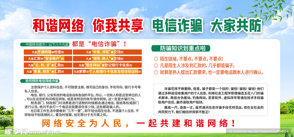 新澳好彩免费资料查询2024,警惕网络诈骗，关于新澳好彩免费资料查询的警示