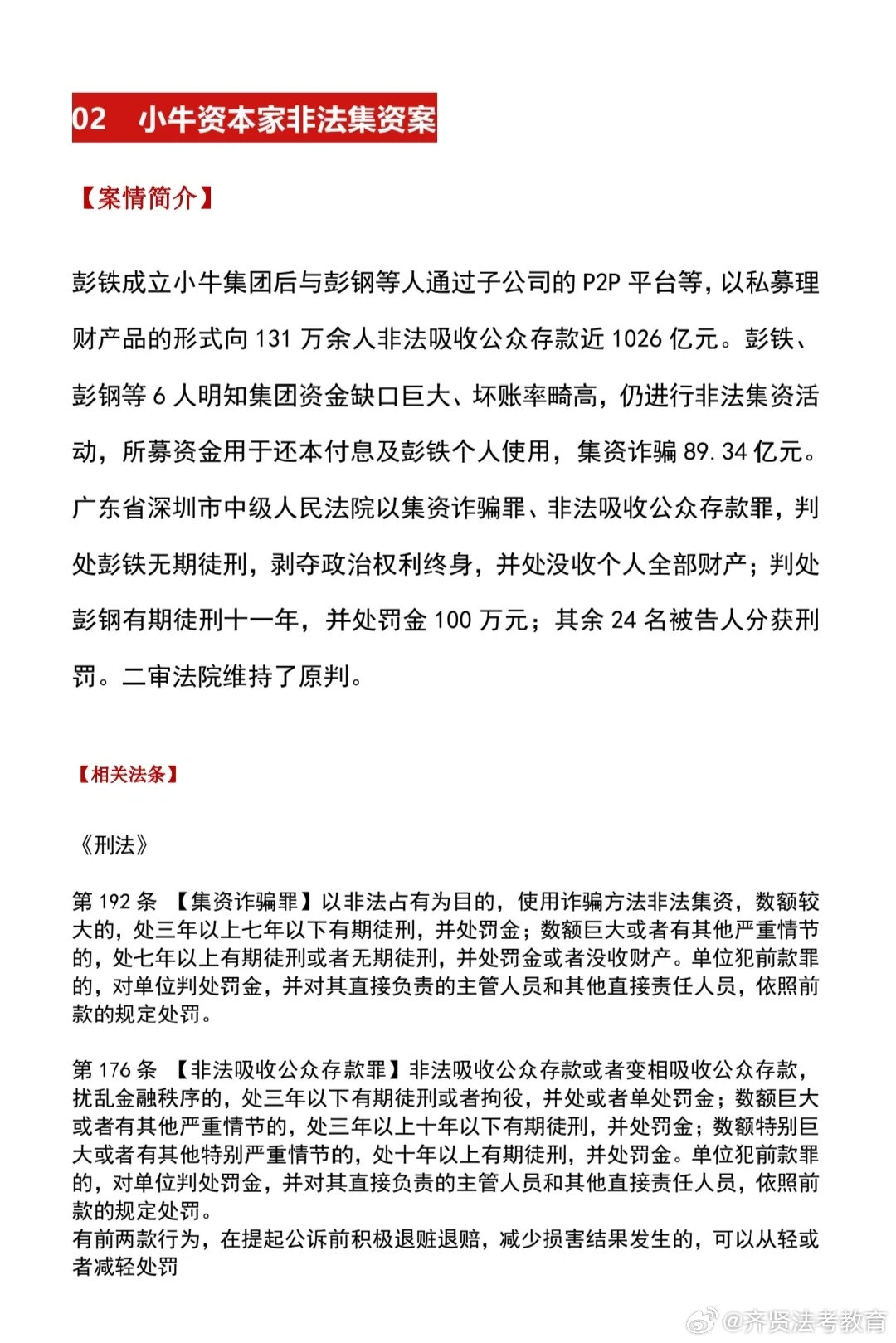 王中王最准100%的资料,关于王中王最准的资料，一个犯罪问题的探讨