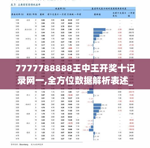 7777788888王中王中恃,探寻王中王背后的故事，数字密码与传奇人物