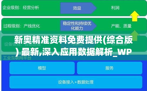 新奥最新版精准特,新奥最新版精准特性解析与应用展望