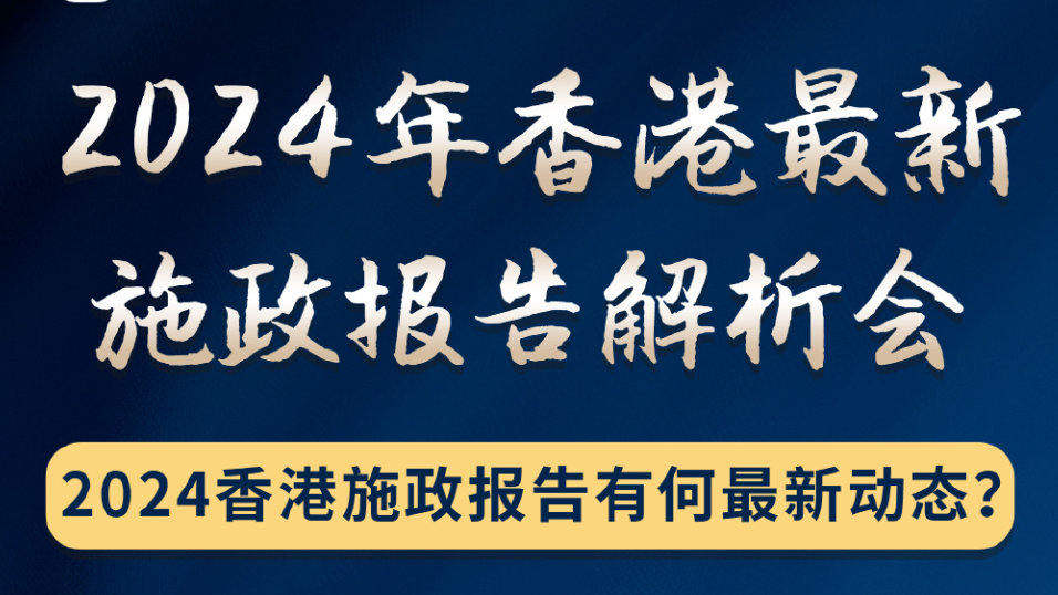 2024香港最准最快资料,揭秘2024年香港最准最快的资料，全方位解读与前瞻