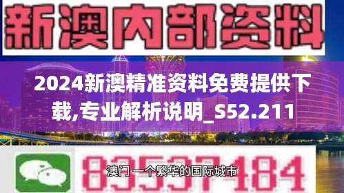 2024新澳精准资料免费,探索未来之门，揭秘2024新澳精准资料免费获取之道