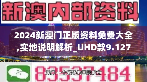 2024新澳门精准正版免费资料510期,探索2024新澳门精准正版免费资料第510期