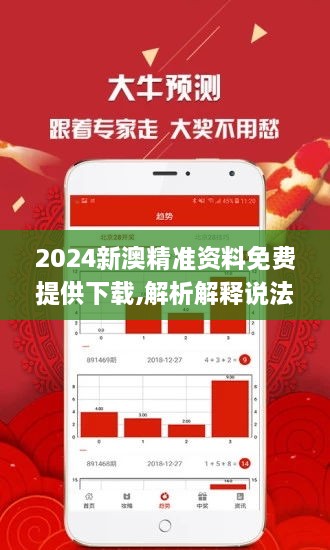 2025新澳精准正版资料,探索未来，解析2025新澳精准正版资料