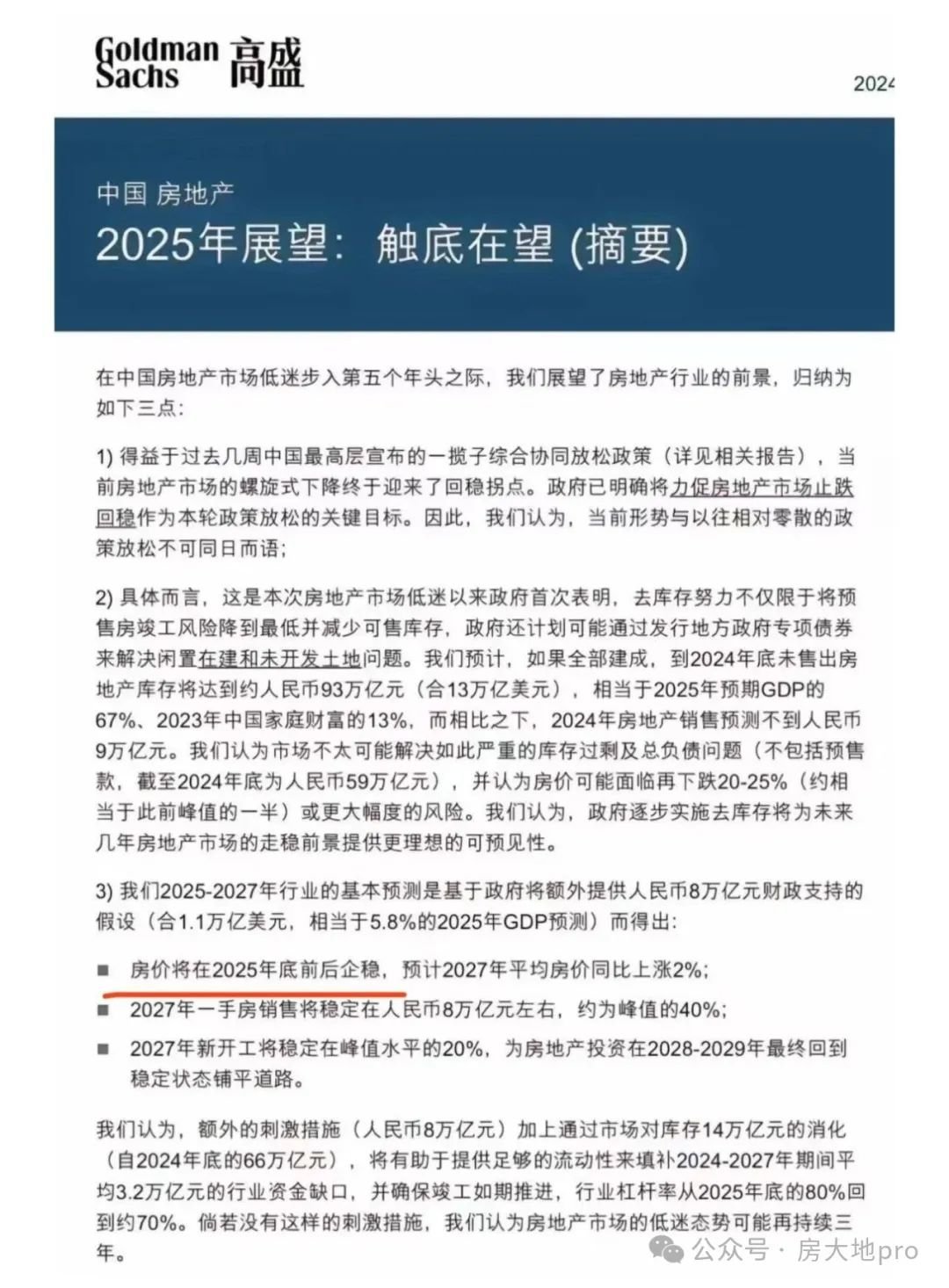 2025最新奥马资料传真,最新奥马资料传真，揭秘未来趋势与关键特点（2025年展望）