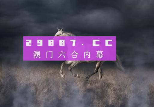 4949澳门特马今晚开奖53期,澳门特马第53期的开奖之夜，期待与惊喜交织的时刻