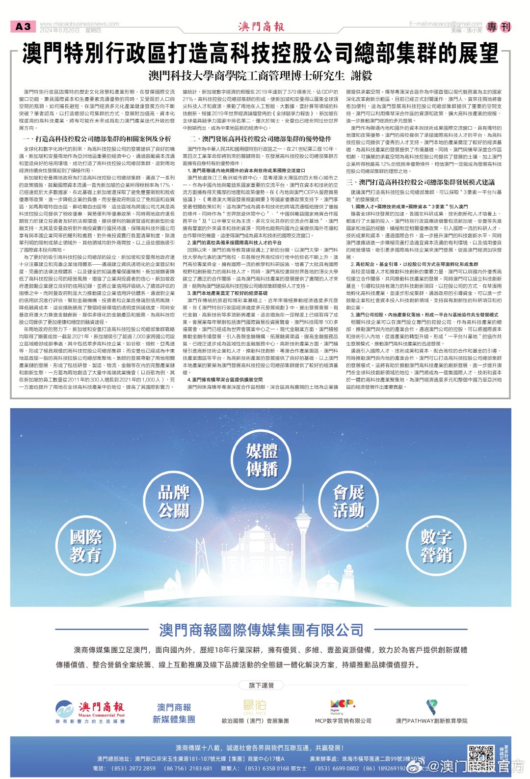 2025年新奥门特马资料93期,澳门新马资料，探索未来趋势与机遇（第93期 2025年展望）