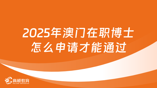 2025年澳门大全免费金锁匙,探索澳门，2025年澳门大全免费金锁匙的奥秘