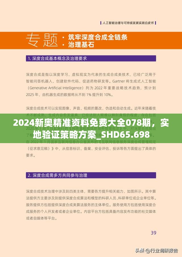 新澳2025年精准资料,新澳2025年精准资料概览