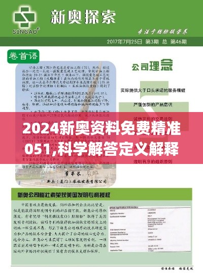 2025新奥资料免费精准07,探索未来，2025新奥资料免费精准获取之道（07版）