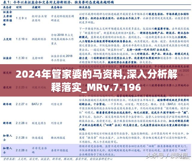 2025年管家婆的马资料,2025年管家婆的马资料深度解析