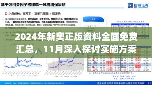 新奥精准资料免费提供(独家猛料),揭秘新奥精准资料，独家猛料，免费提供的价值瑰宝