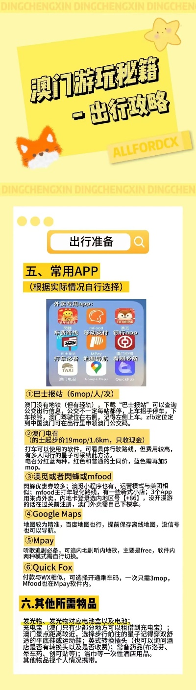 新澳免费资料库大全app044期 18-47-11-26-08-37T：31,新澳免费资料库大全App，探索与应用指南（第044期）